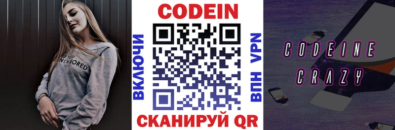 как найти закладки  нарко площадка клад  Кодеиновый сироп Lean Purple Drank  Светлый  MEGA рабочий сайт 
